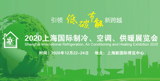 助力制冷供暖企業(yè)迎戰(zhàn)千億商機(jī)！本屆展會以“提質(zhì)增效 平衡發(fā)展 不忘初心 共創(chuàng)未來”為主題。