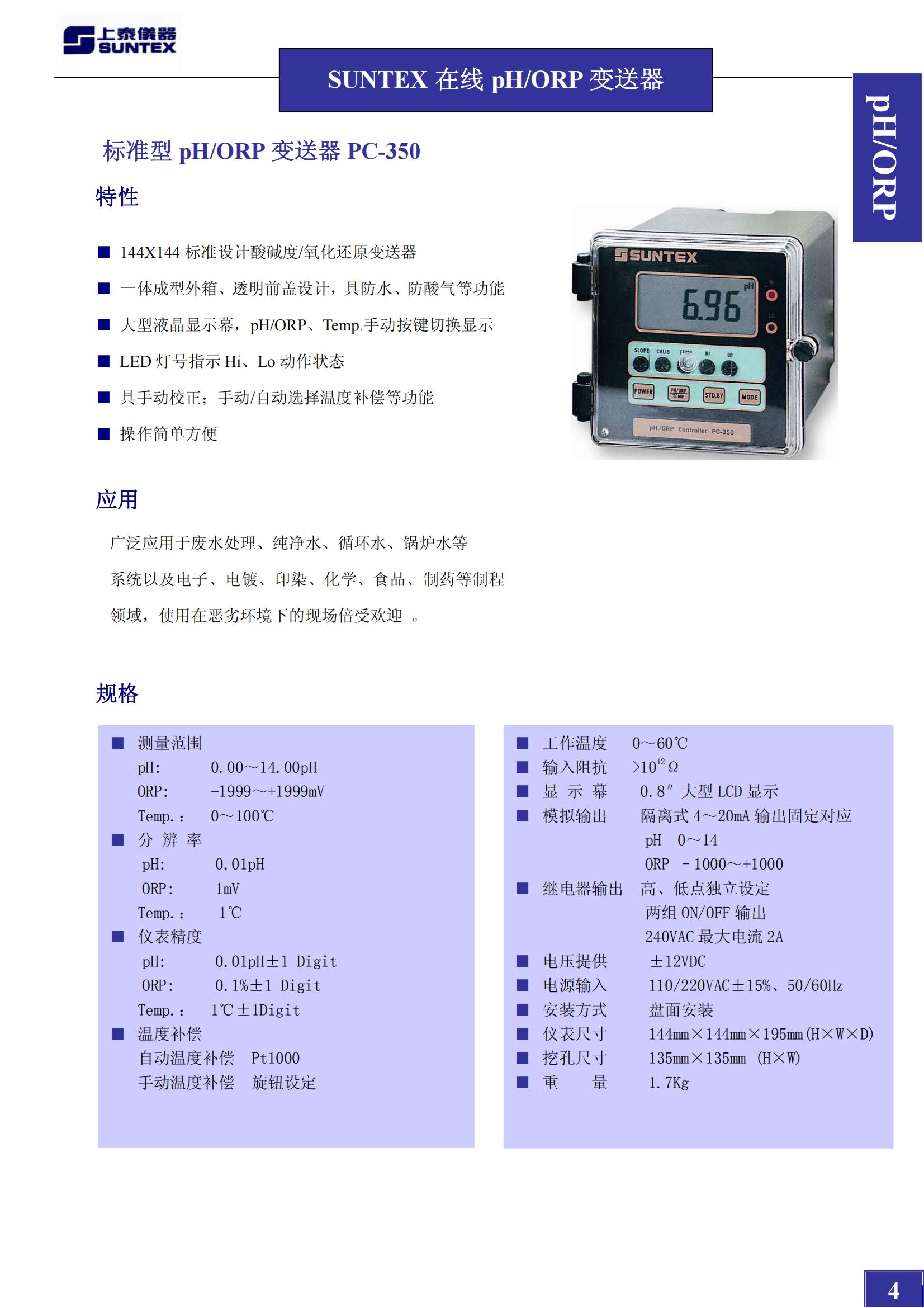 上泰PH計(jì)PC-350- 上泰儀器-工業(yè)PH計(jì)