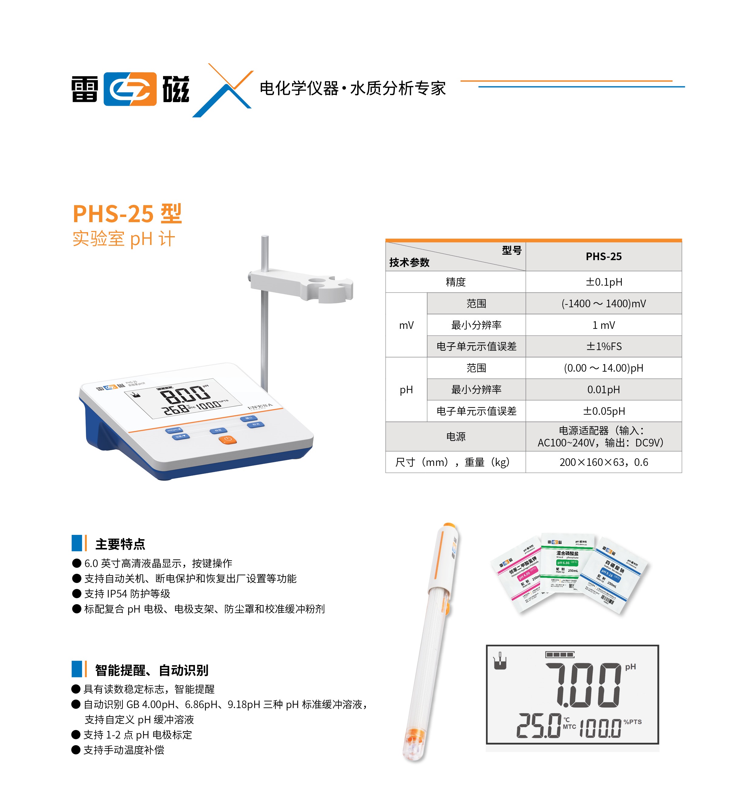 PHS-25型實驗室pH計樣冊.jpg