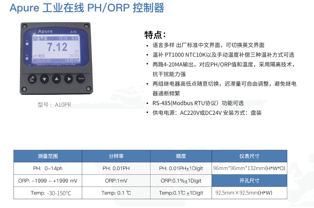 A10型水質(zhì)檢測(cè)儀-PH/ORP智能控制器A10PR